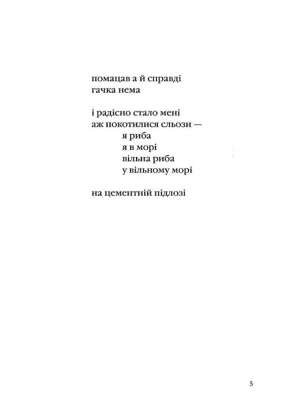 Князь роси / Тарас Мельничук