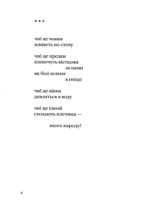 Князь роси / Тарас Мельничук