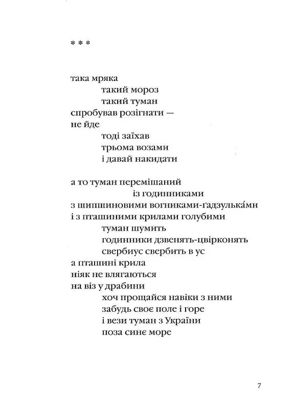 Князь роси / Тарас Мельничук