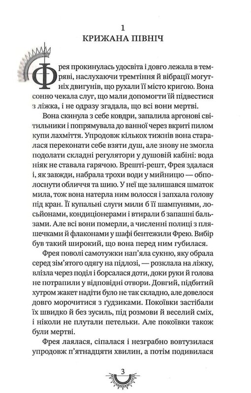Хроніки хижих міст. Книга 2: Хижацьке золото / Філіп Рів