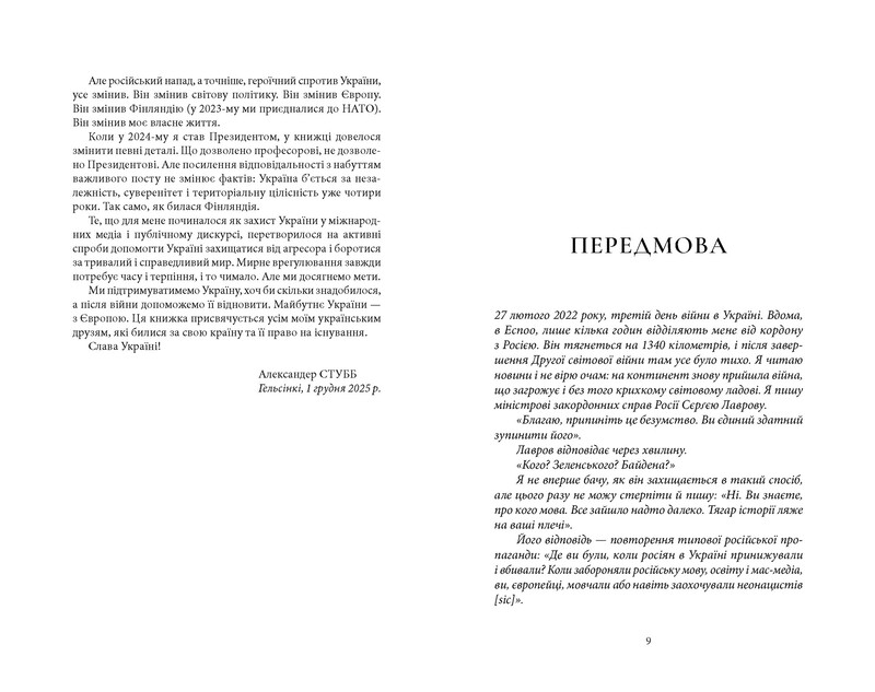 Трикутник влади: Врівноваження нового світового ладу / Александер Стубб
