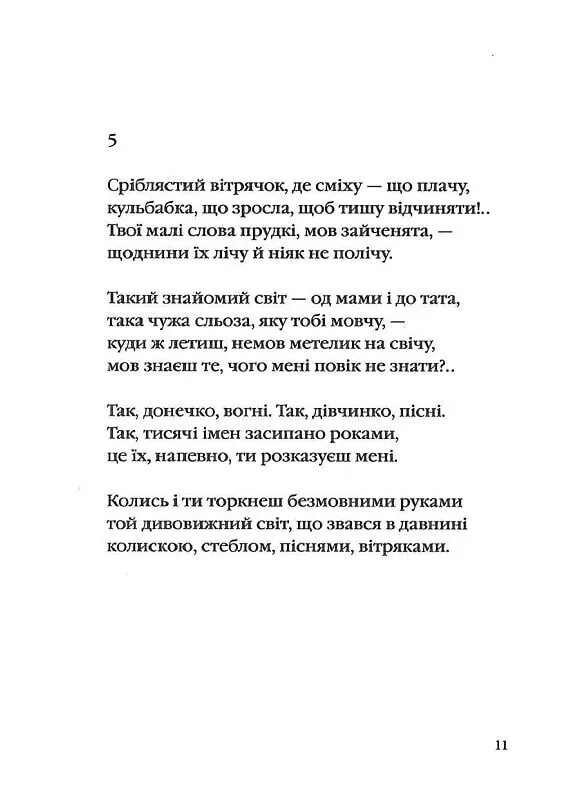 Три потоки місячного світла / Ігор Римарук