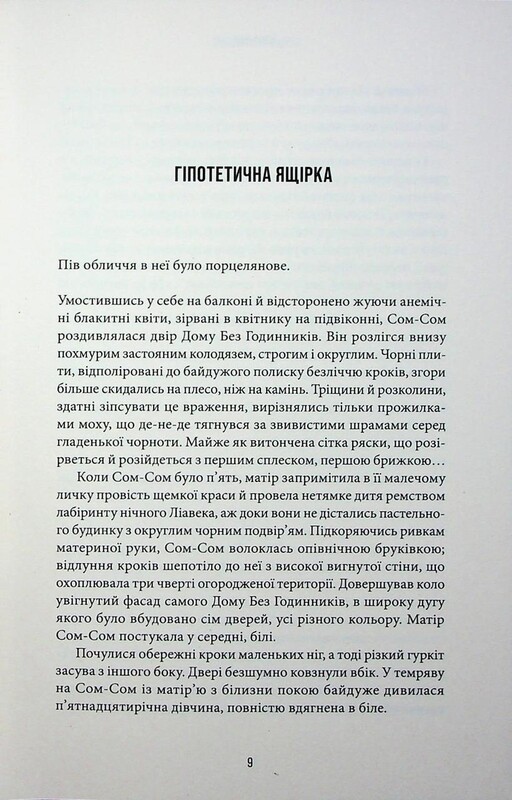 Осяяння / Алан Мур