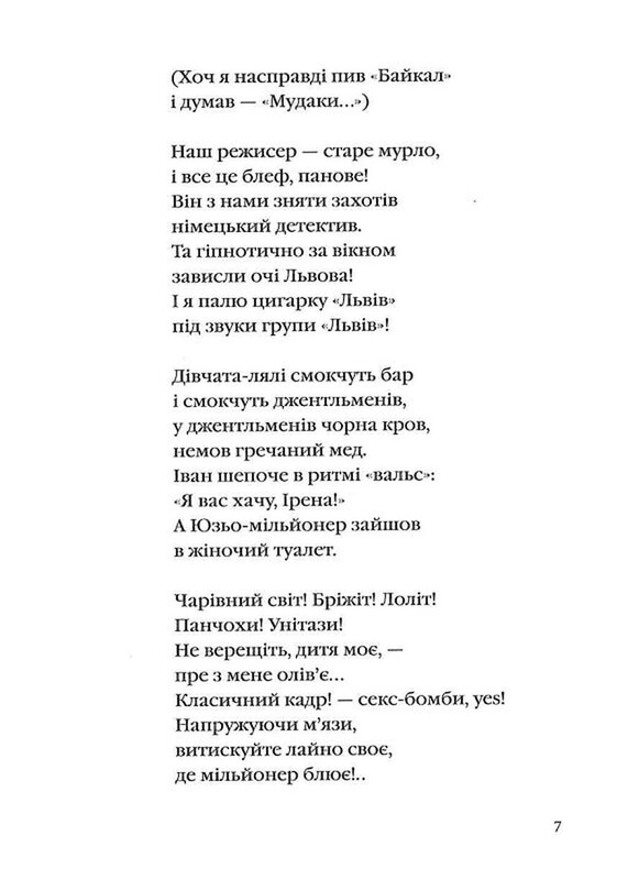 Літаюча голова / Віктор Неборак