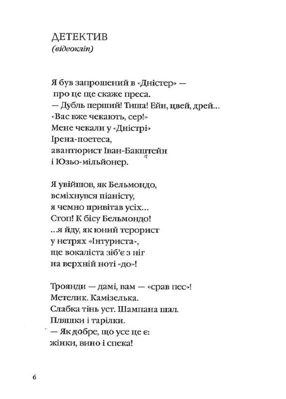Літаюча голова / Віктор Неборак