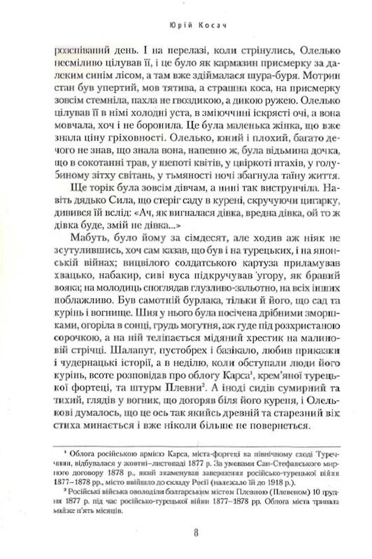 Сузір`я лебедя / Юрій Косач