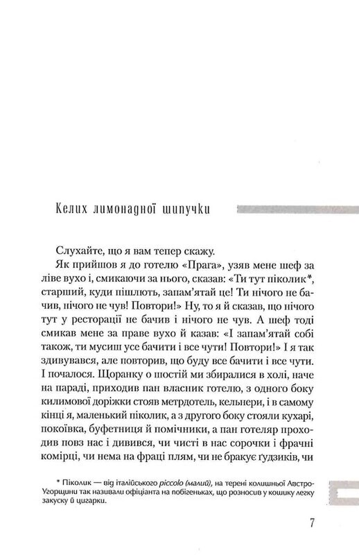 Я обслуговував англійського короля / Богуміл Грабал