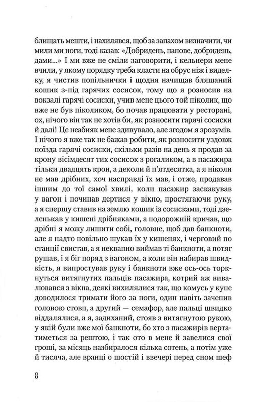 Я обслуговував англійського короля / Богуміл Грабал