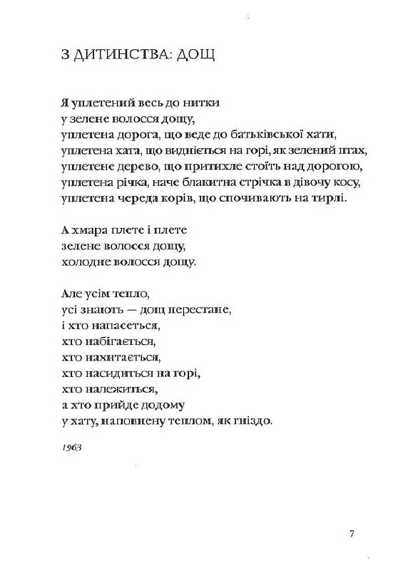 Яблуко добрих вістей / Василь Голобородько