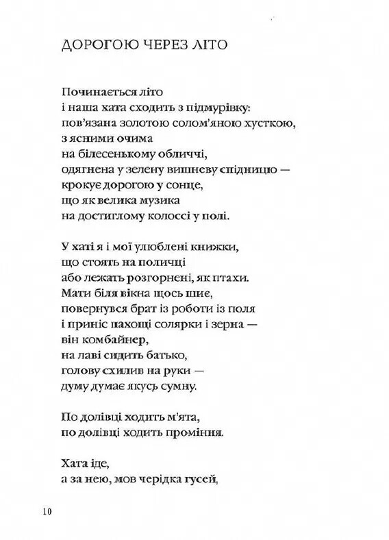 Яблуко добрих вістей / Василь Голобородько