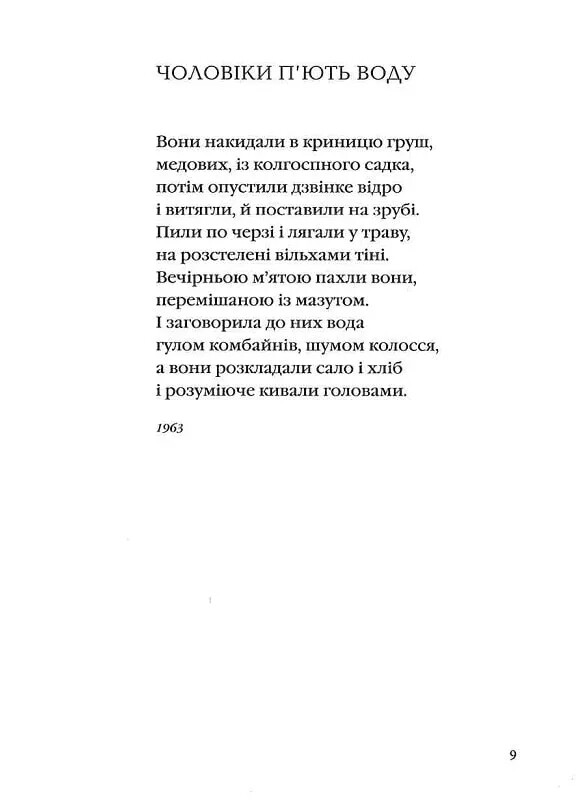 Яблуко добрих вістей / Василь Голобородько