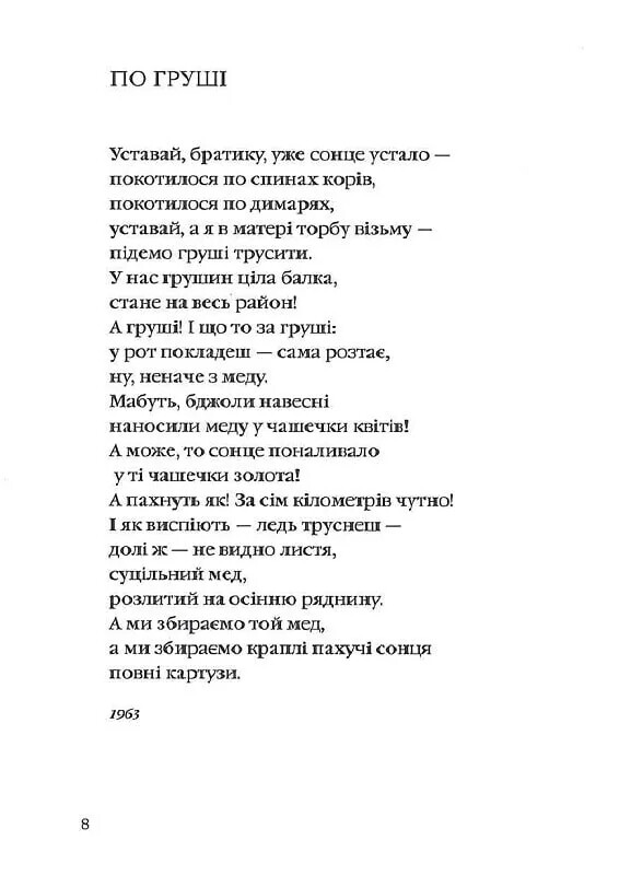 Яблуко добрих вістей / Василь Голобородько