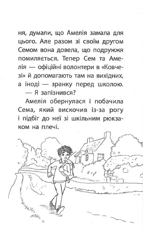 Історії порятунку. Книга 5: Щенячі пригоди / Люсі Деніелс