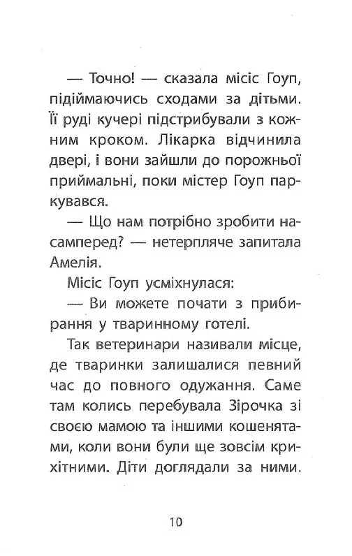 Історії порятунку. Книга 5: Щенячі пригоди / Люсі Деніелс