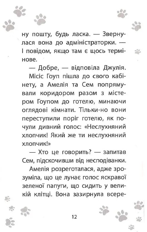 Історії порятунку. Книга 5: Щенячі пригоди / Люсі Деніелс