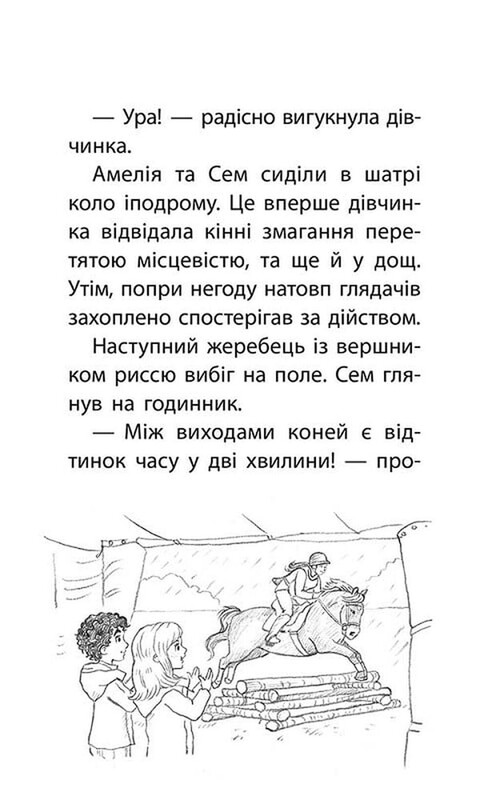 Історії порятунку. Книга 8: Самотній поні / Люсі Деніелс