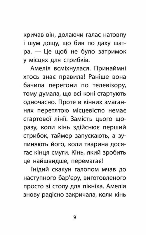 Історії порятунку. Книга 8: Самотній поні / Люсі Деніелс