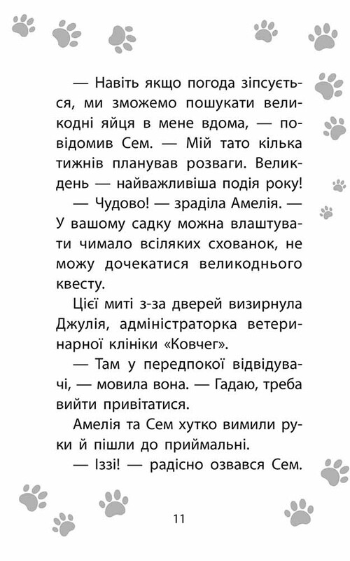 Історії порятунку. Спецвидання четверте. Чарівний кролик / Люсі Деніелс