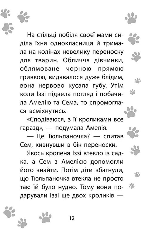 Історії порятунку. Спецвидання четверте. Чарівний кролик / Люсі Деніелс