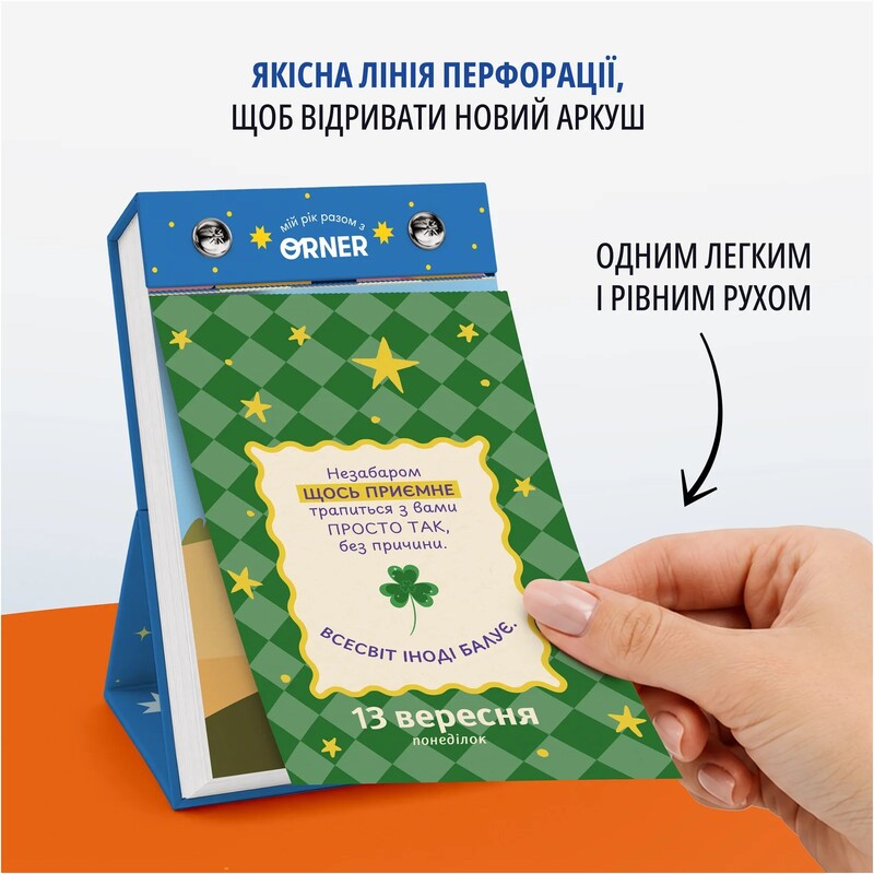 Календар з передбаченнями Orner Мій яскравий 2027 (orner-3663)