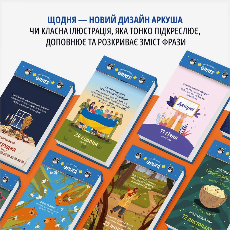 Календар з передбаченнями Orner Мій яскравий 2027 (orner-3663)