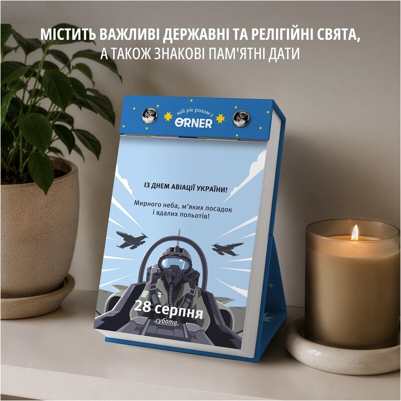 Календар з передбаченнями Orner Мій яскравий 2027 (orner-3663)