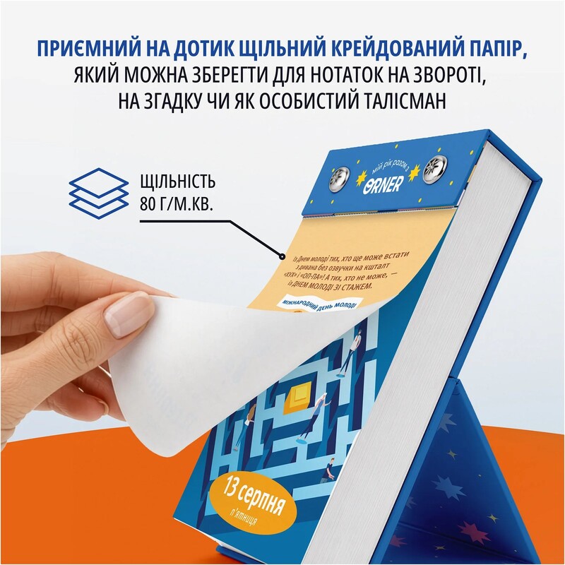 Календар з передбаченнями Orner Мій яскравий 2027 (orner-3663)