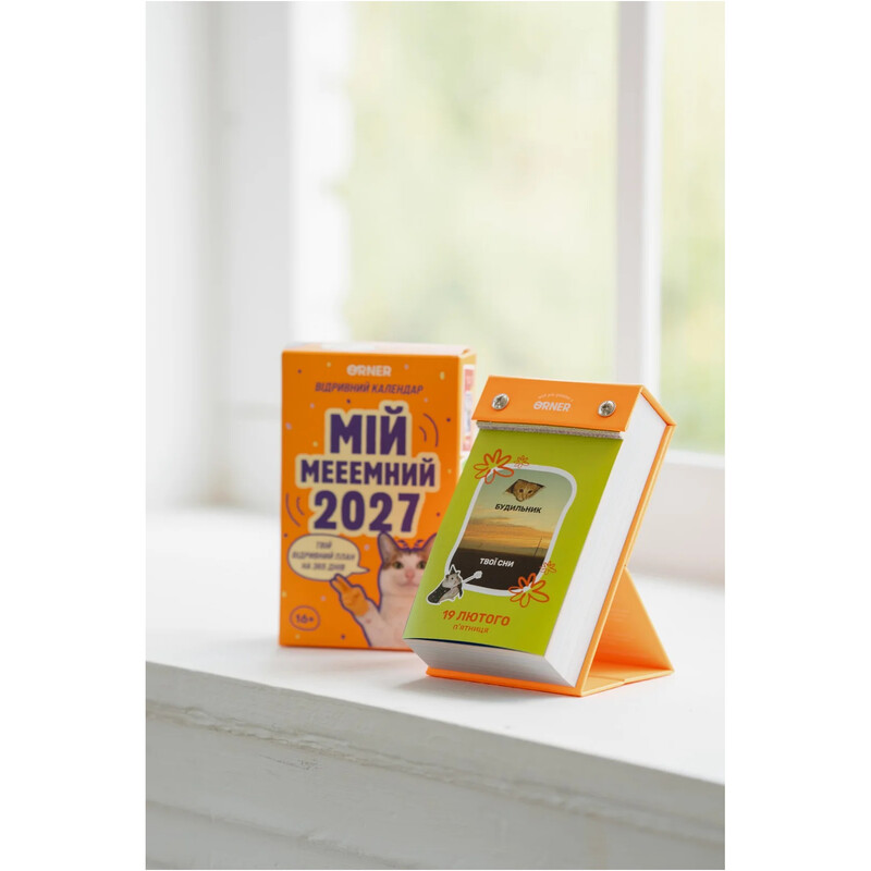 Календарь с предсказаниями Orner Мой мееемный 2027 (orner-3744)
