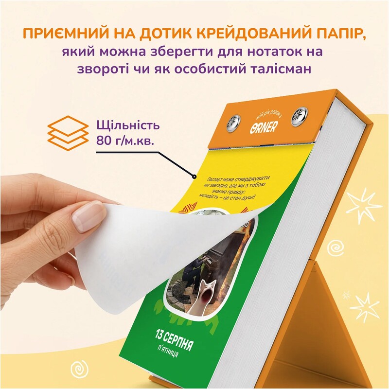 Календарь с предсказаниями Orner Мой мееемный 2027 (orner-3744)
