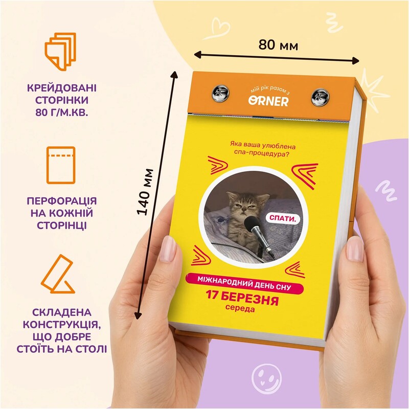 Календарь с предсказаниями Orner Мой мееемный 2027 (orner-3744)