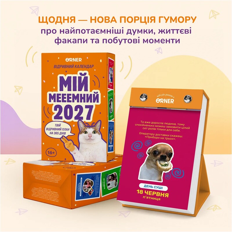 Календарь с предсказаниями Orner Мой мееемный 2027 (orner-3744)