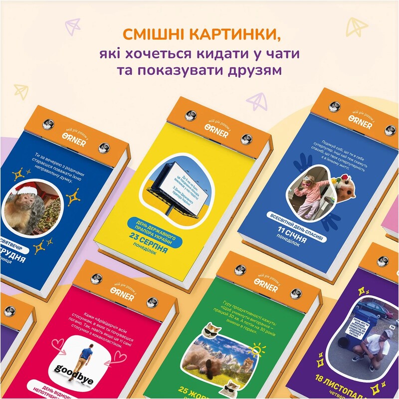 Календарь с предсказаниями Orner Мой мееемный 2027 (orner-3744)