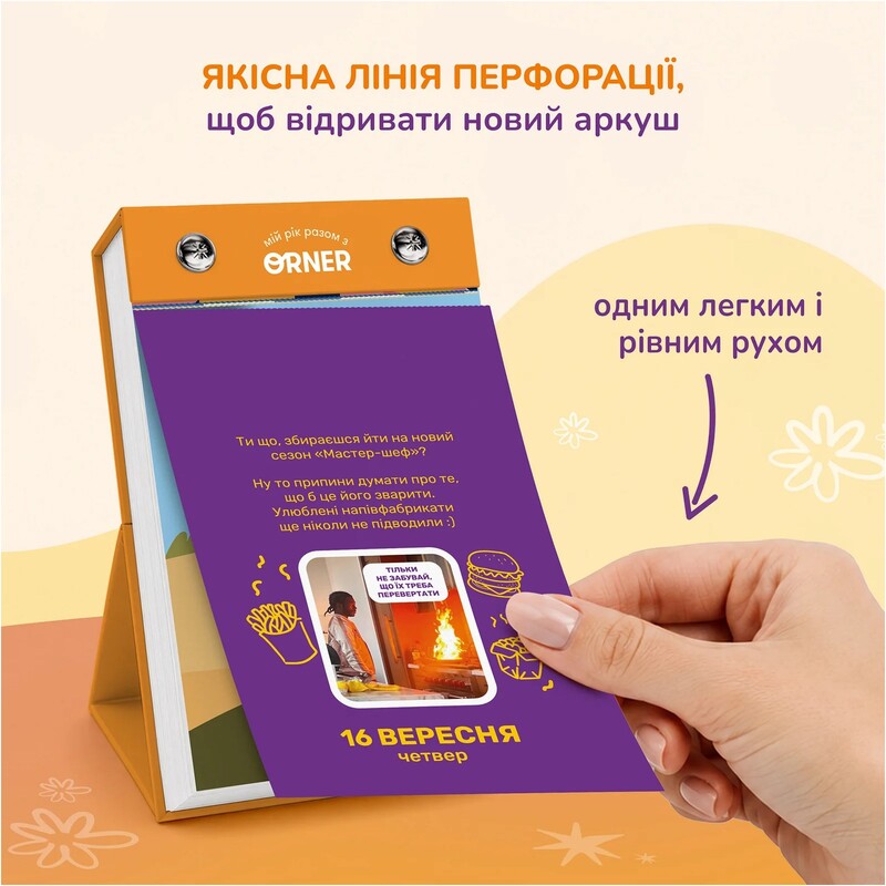 Календарь с предсказаниями Orner Мой мееемный 2027 (orner-3744)