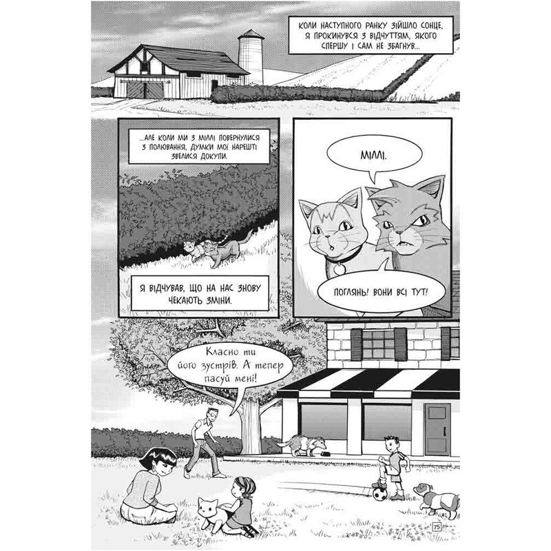 Коти-вояки. Манґа 2: Пригоди Сіросмуга. Прихисток вояка / Ерін Гантер