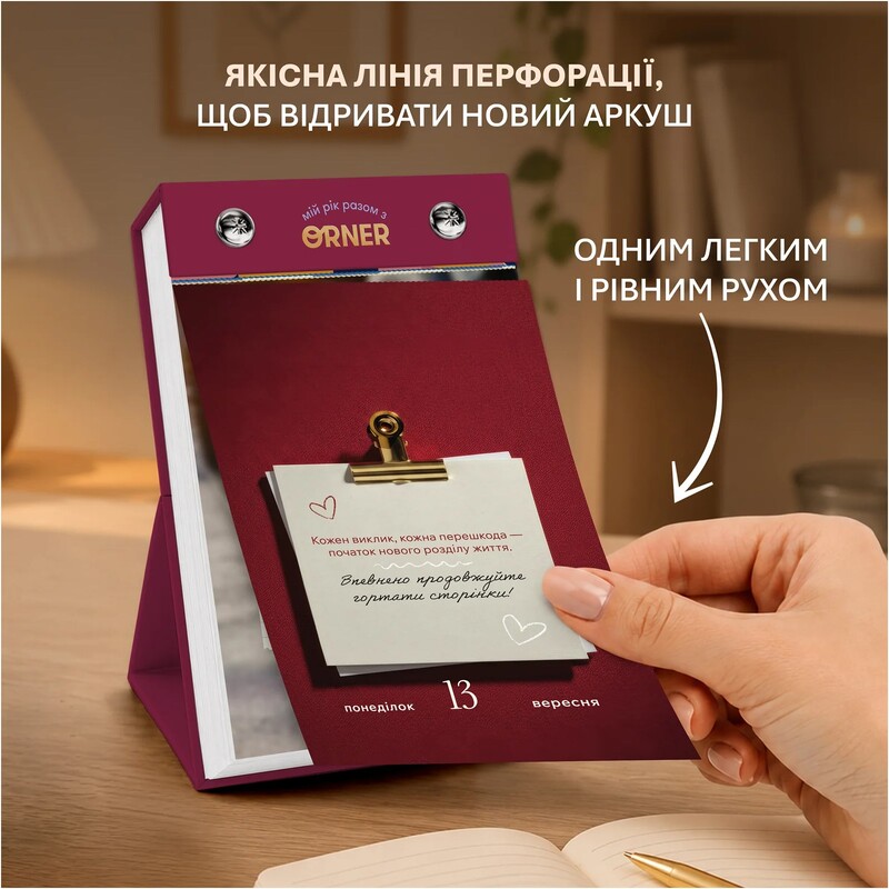 Календар самотурботи Orner Мій усвідомлений 2027 (orner-3745)
