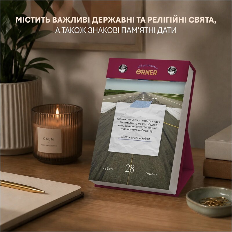 Календар самотурботи Orner Мій усвідомлений 2027 (orner-3745)