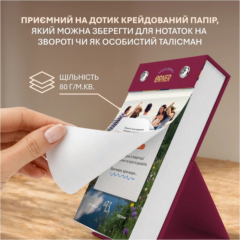 Календар самотурботи Orner Мій усвідомлений 2027 (orner-3745)