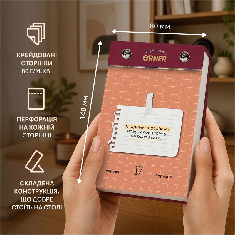 Календар самотурботи Orner Мій усвідомлений 2027 (orner-3745)