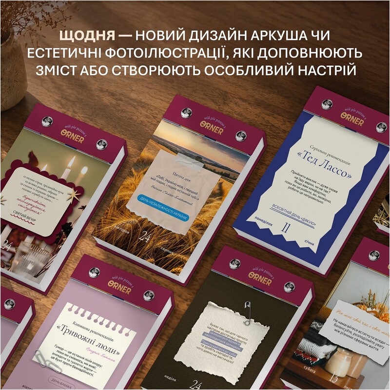 Календар самотурботи Orner Мій усвідомлений 2027 (orner-3745)