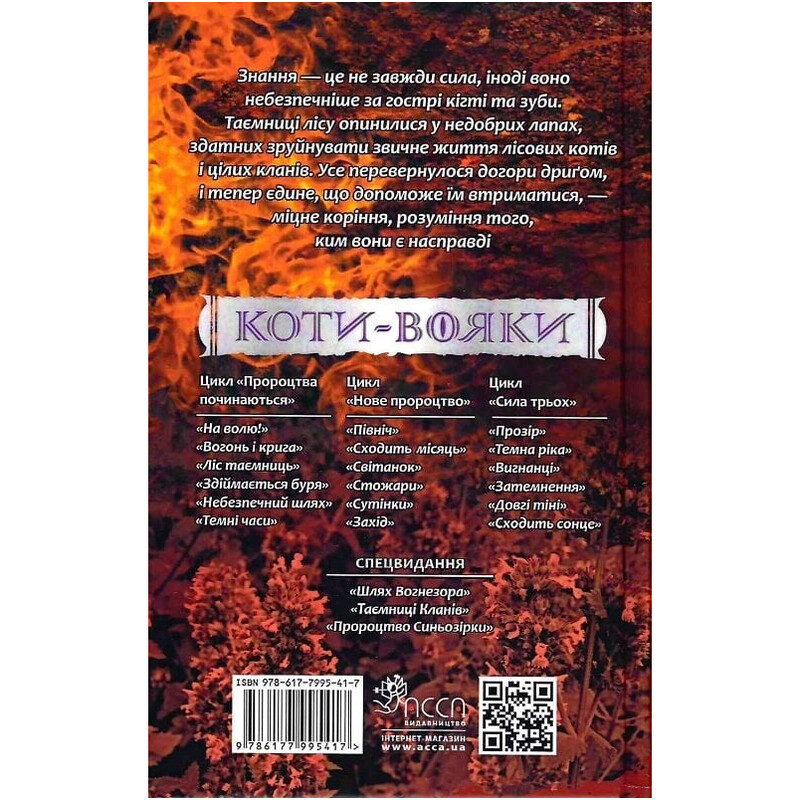 Коты-воители. Сила троих. Книга 5: Длинные тени / Эрин Хантер