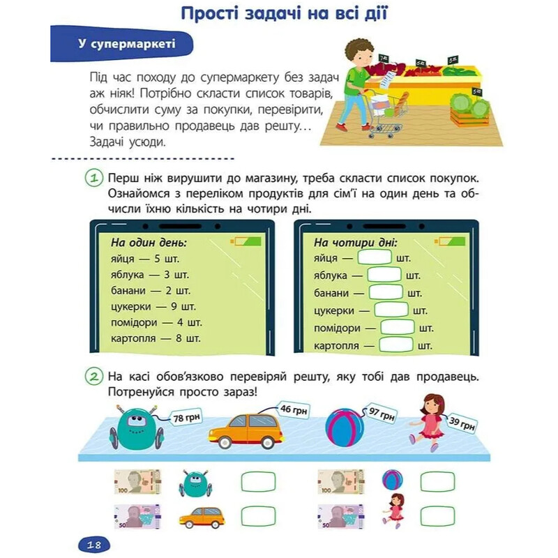 STEM-навчання. Задачі. 2 клас