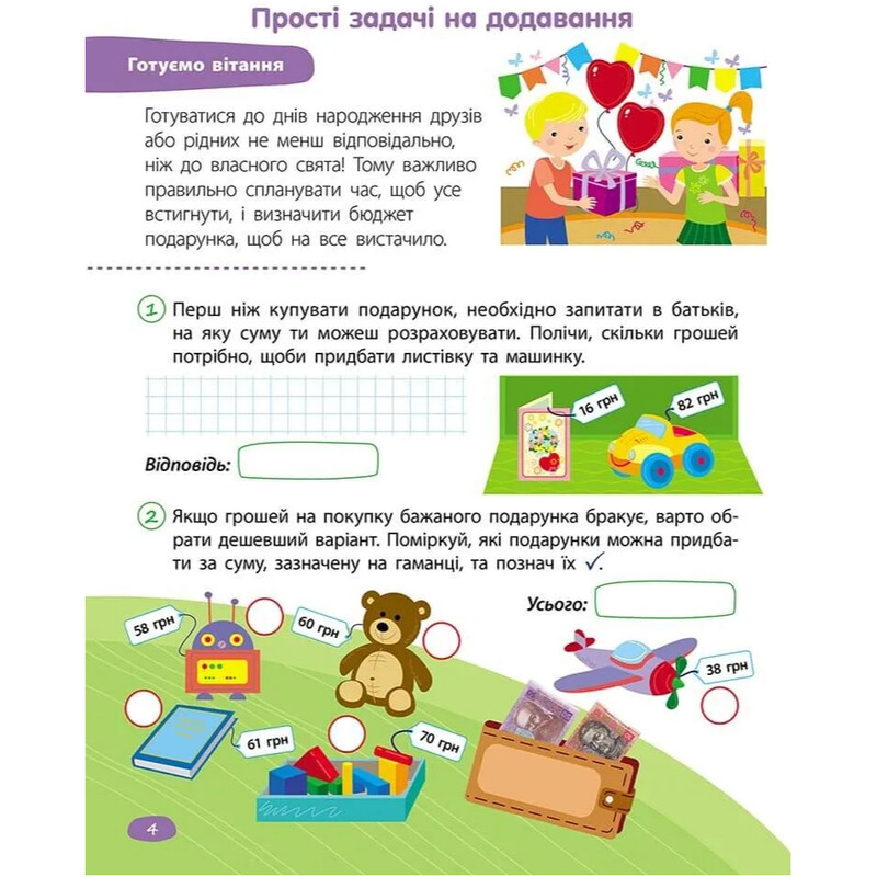 STEM-навчання. Задачі. 2 клас