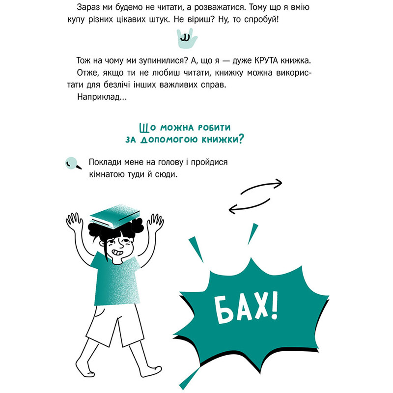 Эй! Тебе точно нужна книга / Ольга Куждина