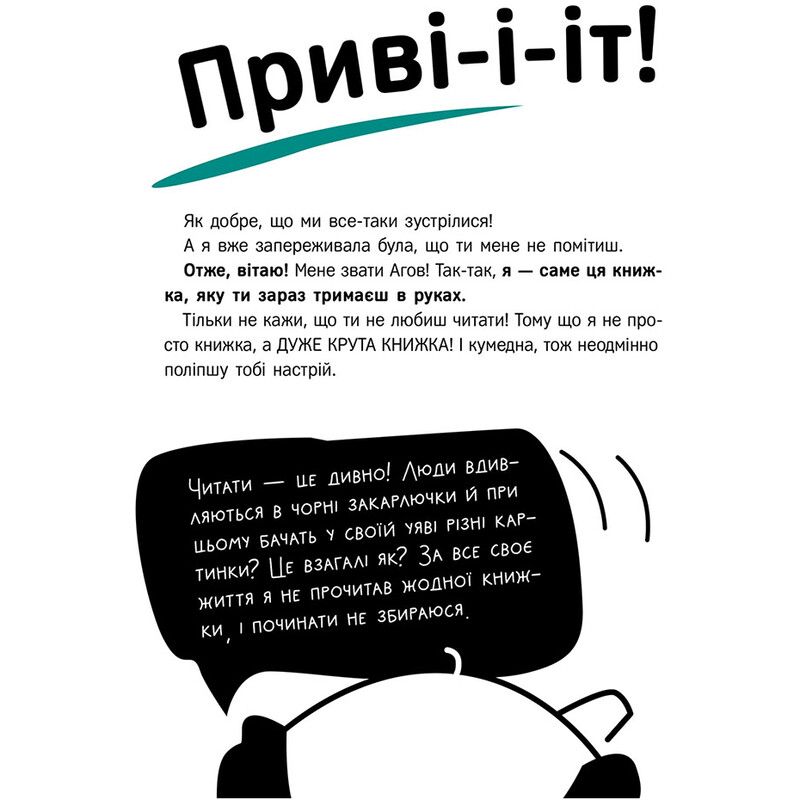 Эй! Тебе точно нужна книга / Ольга Куждина