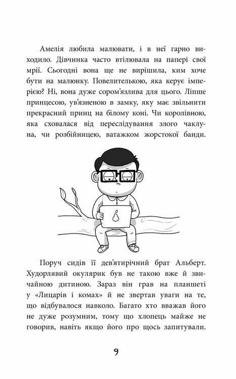 Амелия и Куба. Куба и Амелия. Час привидений / Рафал Косик