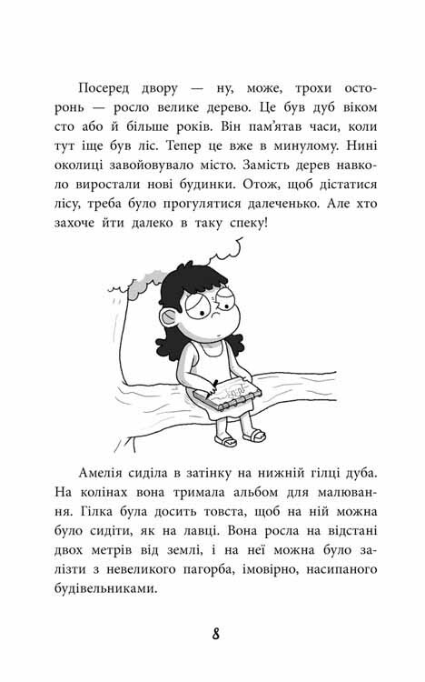 Амелия и Куба. Куба и Амелия. Час привидений / Рафал Косик