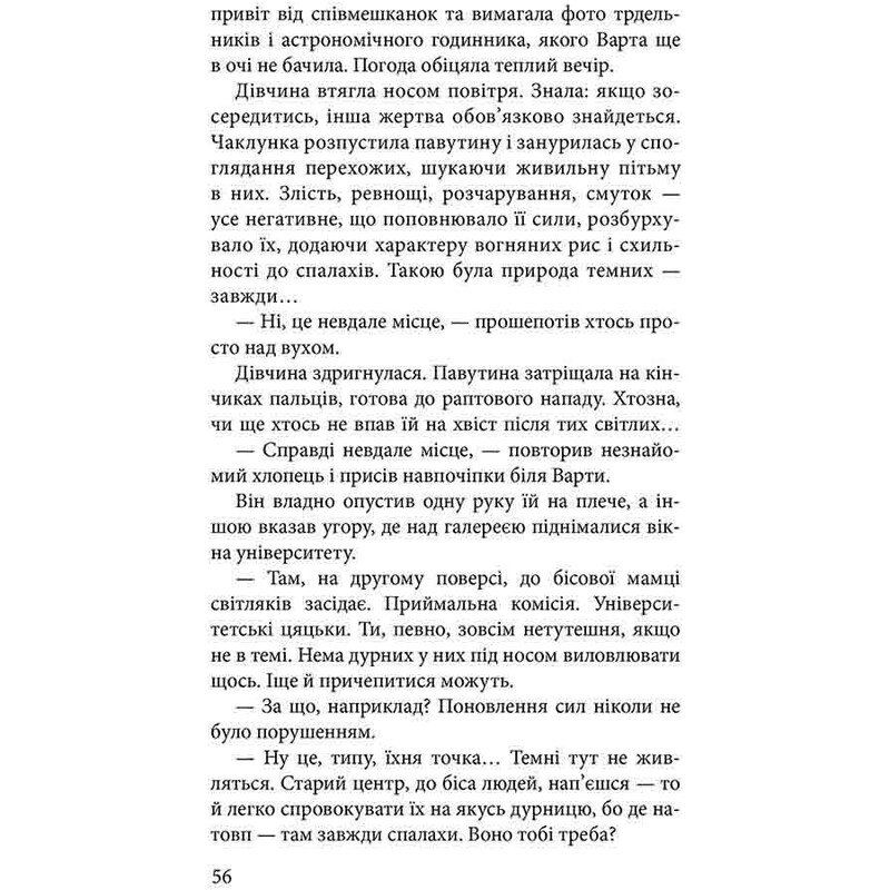 Варта у Грі. Книга 2: Артефакти Праги / Наталія Матолінець