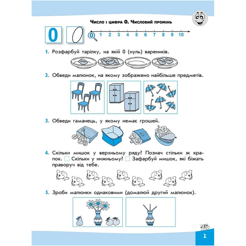 Выражения. Вычисляю легко. 1 класс