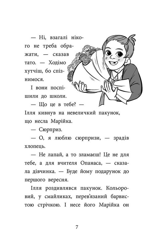 Детективное агентство "САМ" в Кривом Роге. Детективы из 3-Б / Ольга Куждина