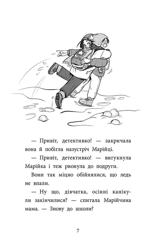 Детективное агентство «САМ» на Ингульке / Ольга Куждина